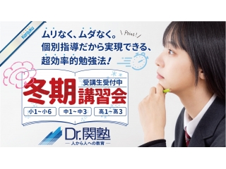 関塾の冬期講習「無料体験」受付中！